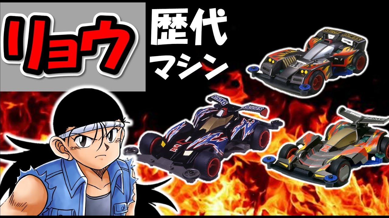 キャラトミカ 爆走兄弟 レッツ&ゴー スペシャルマシンセット CLS