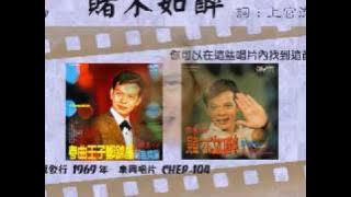 鄭錦昌-賭不如醉 [黑膠唱片版本]