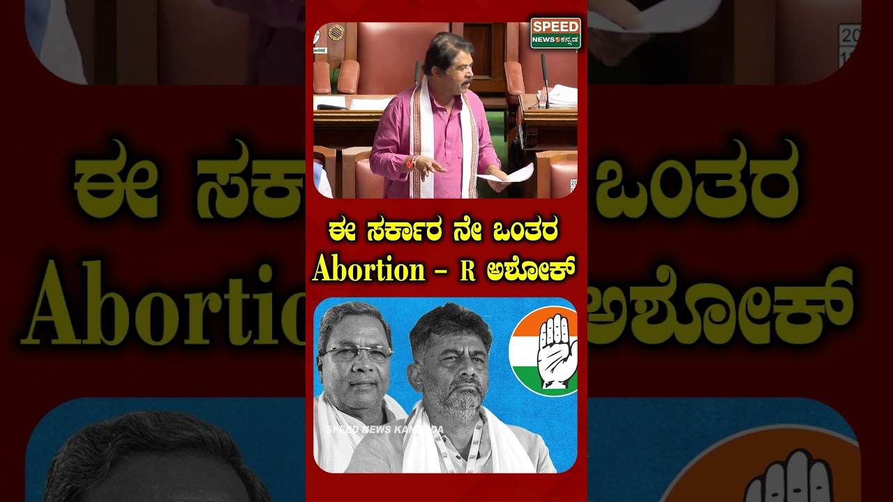 #KarnatakaAssemblySession2025