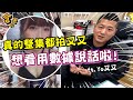 網友們不是一直敲碗又又！我就不相信點閱率會多高？！給你們整集滿滿的又又！！ ft. @又又 @女生宿舍  @肉圓  @豹子腿方昶詠 【含老闆】