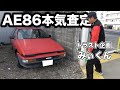 AE86って実際人気あるの!?トラスト企画のプロに聞いたら衝撃の回答が、、、