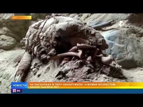 Мумии принесенных в жертву людей нашли в Перу