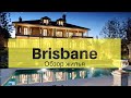 Обзор жилья в Брисбане, цены и качество | Австралия