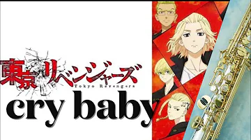 東京リベンジャーズ Cry Baby 楽譜あり サックスで吹いてみた Sheet Music Saxophone Cover Mp3