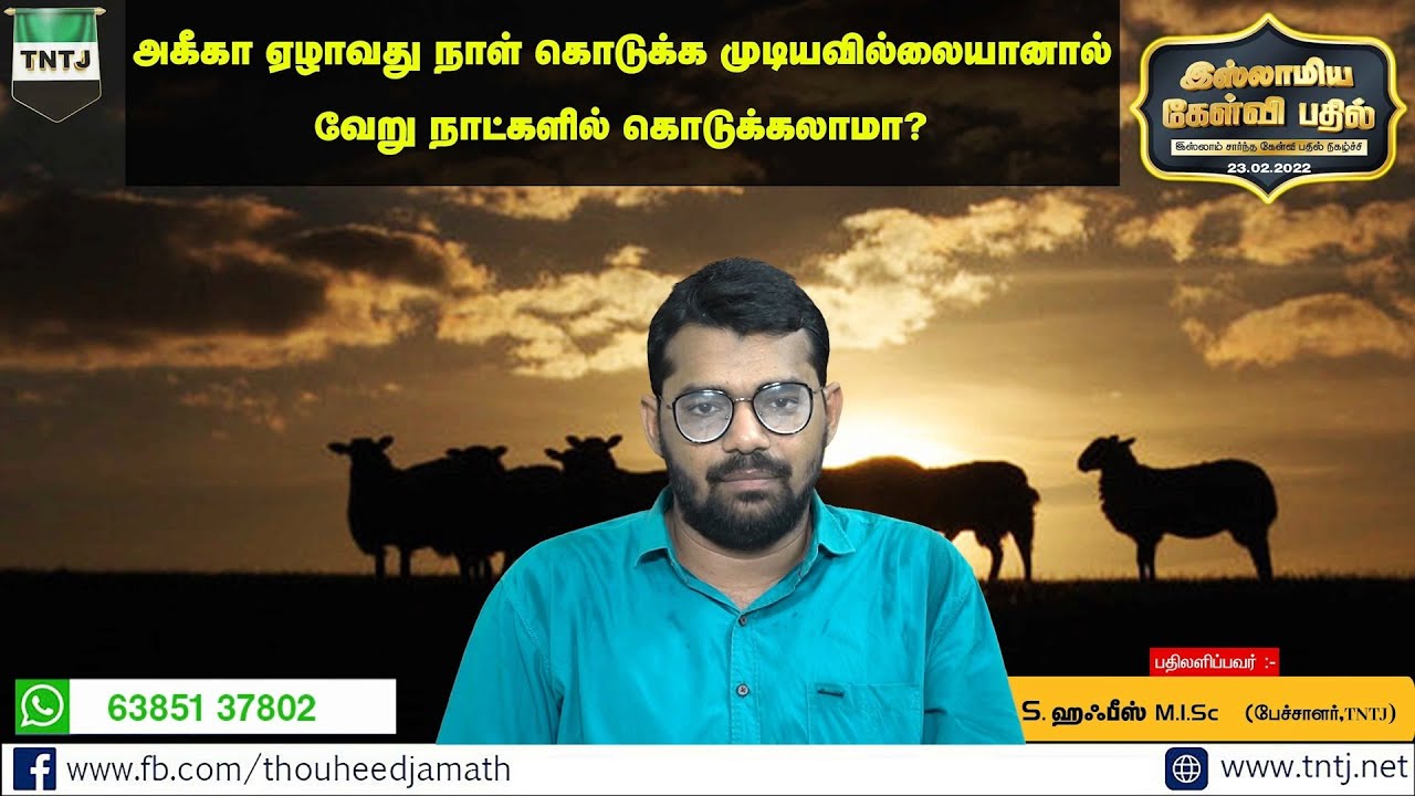 அகீகா ஏழாவது நாள் கொடுக்க முடியவில்லையானால் வேறு நாட்களில் கொடுக்கலாமா?