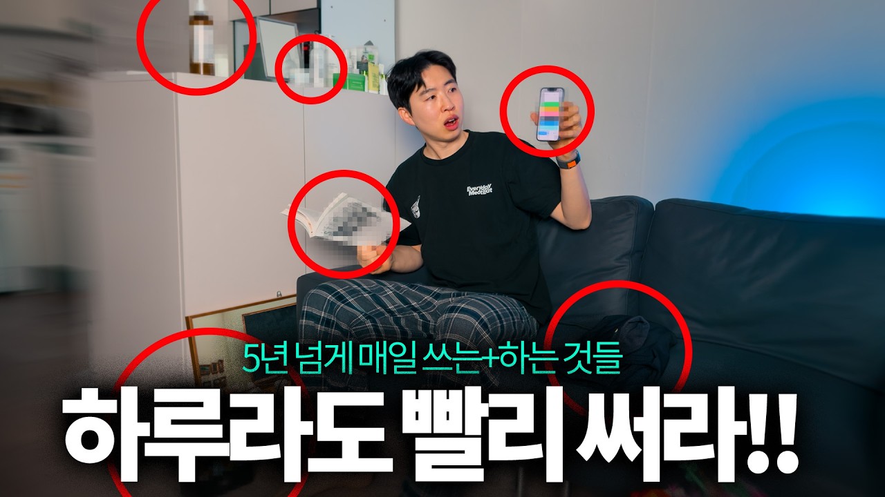 한 살이라도 더 어렸을 때 알았더라면… 좋았을것들 (자기관리 정착템 TOP 5)