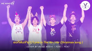 Special Stage เธอที่เดินเข้ามา , Love in The Air l Boss Noeul Fort Peat