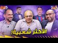 مان تو مان 93 الأكثر شعبية ريال مدريد أم برشلونة ؟ صفقة تشعل السوق و اليونايتد بوجهه الحقيقي