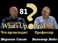 ВАЛЬТЕР ВАЙС:  ИЗОБИЛУЮЩАЯ БЛАГОДАТЬ/1 ЧАСТЬ