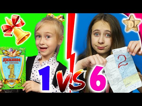 ПОСЛЕДНИЙ ДЕНЬ В ШКОЛЕ 1VS 6 класс /back to school скетч