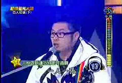 20080208 超級星光大道３：百人初選 (下) - (03) - 劉容榕、李伯恩