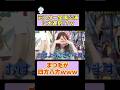 【🎉350万再生㊗️】元スター宝塚公演に大遅刻!?まつ毛がw #お笑い #お笑い芸人 #面白集 #面白い #千鳥 #shorts