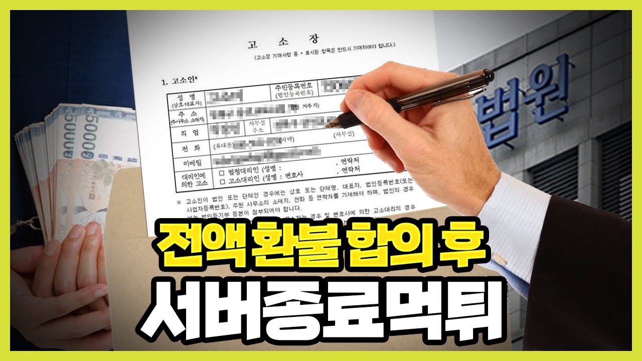 전액 환불 해준다 해놓고 섭종 먹튀한 역대급 미친 게임사
