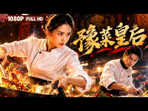 FULL "Queen of Henan Cuisine" Rural Girl Moves to Zhengzhou for Her Idol Only to Be Humiliated; T...