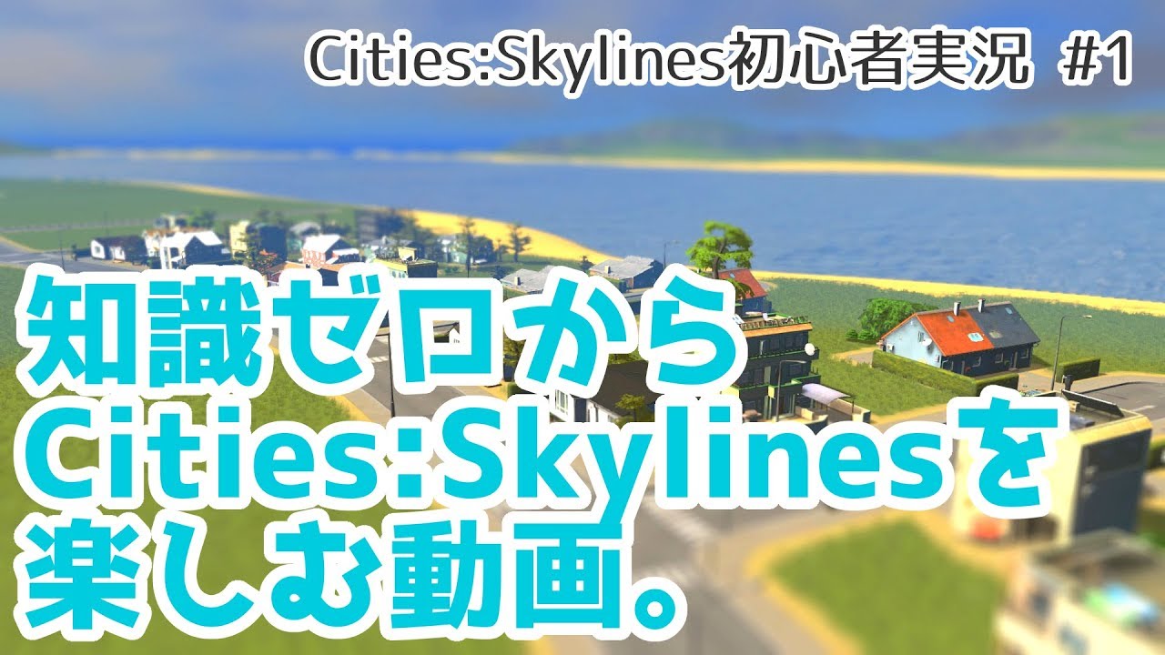 Cities Skylines実況 17 工業地区の人手不足を解消へ 初心者 Youtube