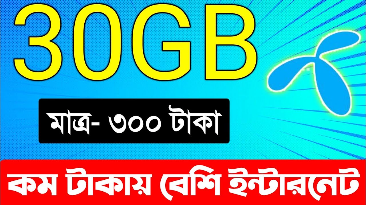 Gp sim internet offer | Gp low price internet offer | Gp mb offer 2024 ...