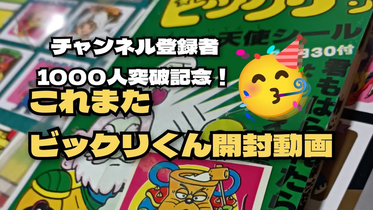 某YouTube動画出演者のグッズ 407. Another surprise unboxing video - YouTube