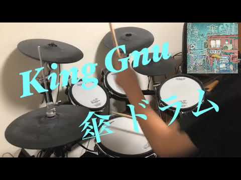 King Gnu【傘】ドラム 叩いてみた