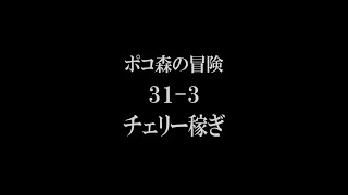 Lineポコポコ チェリーの稼ぎ方 オススメ方法 オクラさんドットこむ