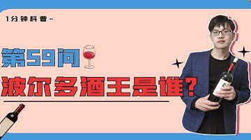 价格是拉菲的几倍，波尔多的酒王是哪个酒庄？