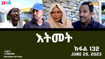እትመት - 132 ክፋል  | Itmet Tigre Sitcom Series (Subtitled in Tigrinya) Part 132 |  June 25, 2023