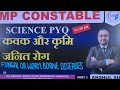 कवक और कृमि जनित रोग!Fungal orworm disease!(Mppscmpconstable Railway SSC)Science class by Anshul sir