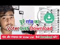 SIR 2025 Voter List Download | Voter List KaiseDownload Karen |अपना नाम Voter List में चेक करें? 