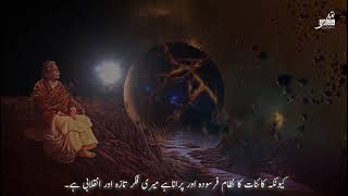 Zouq-o-Shouq | Kalam-e-Iqbal | Baal-e-Jibraeel | Narration by Mian Iqbal Salahuddin