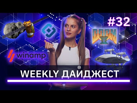 WEEKLY ДАЙДЖЕСТ: Летающая тарелка-такси, Землю спасут от астероида / GeekBrains