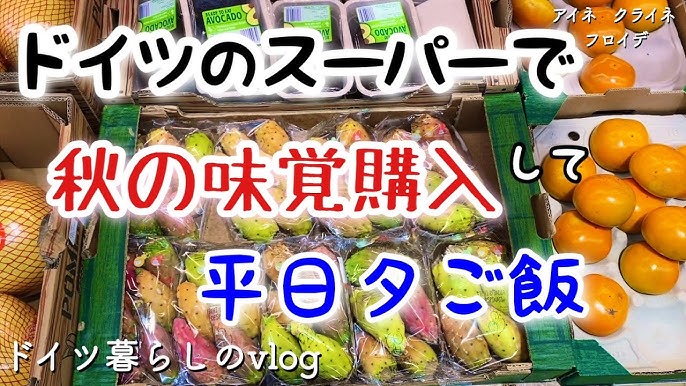 暮らしvlog ドイツのスーパーで秋の味覚購入 平日の秋の夕ご飯 クルミケーキのチーズとナツメグかぼちゃスープ 暗くて寒いドイツの 秋の憂鬱 を乗り切るためにしたこと Youtube 暮らしvlog ドイツのスーパーで秋の味覚購入 平日の秋の夕ご飯 クルミケーキのチーズとナツメグかぼちゃスープ 暗くて寒いドイツの 秋の憂鬱 を乗り切るためにしたこと Youtube