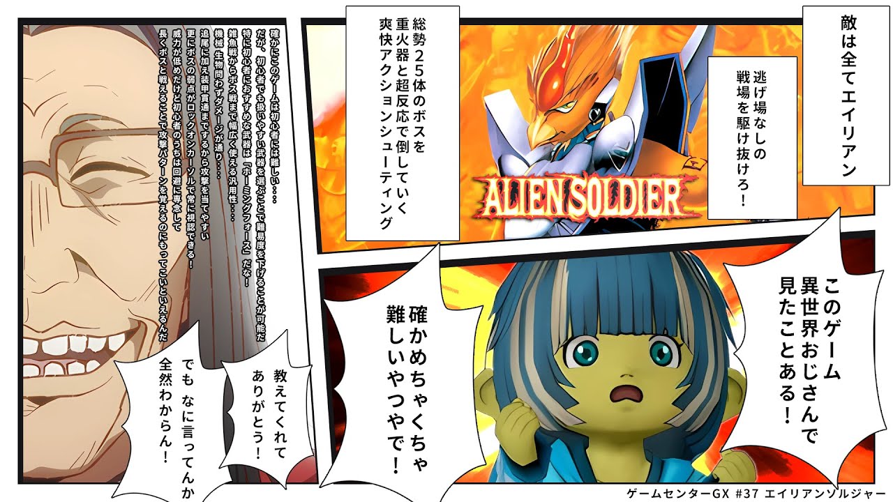 エイリアンソルジャー/ALIEN SOLDIER】メガドライブの超高難易度