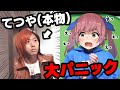 てつやが突然現れたら、どうなる？