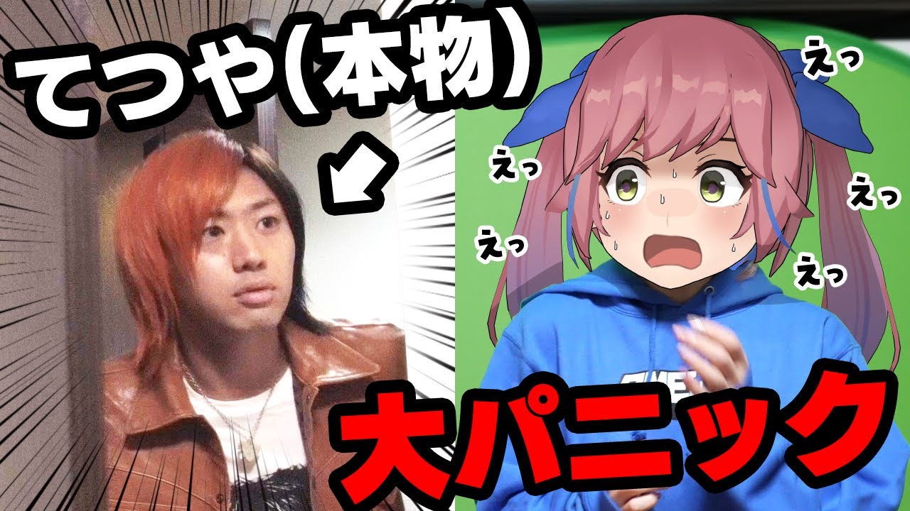 てつやが突然現れたら、どうなる？