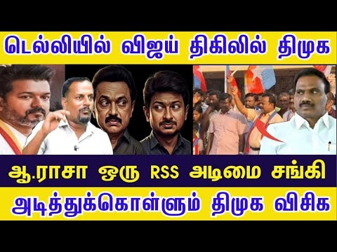 CBIல் விஜய் | கள்ள துப்பாக்கி | திமுக மறைத்த உண்மைகள் #venkee_rathinam ...