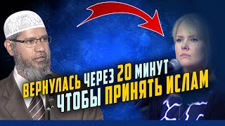 Девушка вернулась после ответа Закира Найка о чудесах Иисуса!