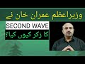 COVID-19::Pakistani PM had to tweet about Second Wave in Pakistan