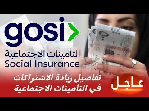 زيادة الاشتراكات في التأمينات الاجتماعية تبدأ 1 يوليو 2025