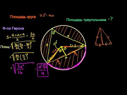 Площадь вписанного равностороннего треугольника