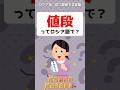 値段ってロシア語で？🛒　#shorts #ロシア語