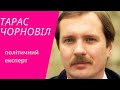 Традиційно Тарас Чорновіл