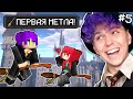 ПЕРВЫЙ ПОЛЕТ на МЕТЛЕ 🧹 ГАРРИ ПОТТЕР в MINECRAFT