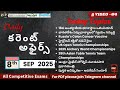8th september current affairs in telugu|  current affairs,appsc tgpsc,upsc,use full for all exams