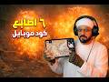 🔴 بث مباشر SERGO MMM | COD Mobile | Ranked Matches | لعب احترافي وتفاعل مباشر