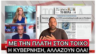 Υποκλοπές: «Έχω συμφωνητικό με την ΕΥΠ» λέει ο Ντίλιαν, αλλάζει τελείως πια το παιχνίδι