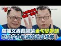 韓國瑜言論爭議