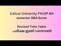 Calicut University FYUGP 4th semester BBA Time Table ഇനി നിങ്ങൾക്ക് പഠിക്കാൻ അധിക ദിവസങ്ങൾ ഇല്ല 😱