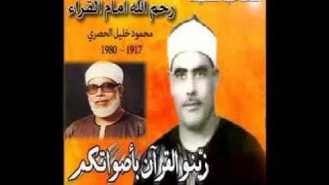 الشيخ محمود خليل الحصرى تلاوة من سورة  الانبياء رائعة جداجدااا نوادر // احمد عبده و مدارس التلاوة