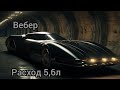 Вебер с 26 диффузором.Расход.