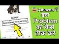 Something went wrong in amazon  how to fix this problem