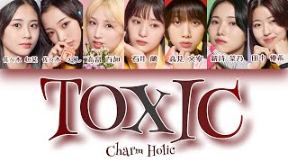 TOXIC - Charm Holic(日プガールズ) 【パート分け/日本語字幕/歌詞/日プ/コンセプト評価】